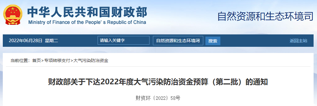 91.5億！財政部下達(dá)第二批大氣污染防治資金預(yù)算-節(jié)能降碳-地大熱能