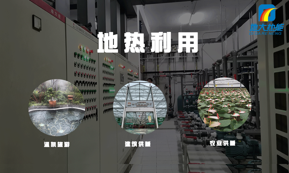 商河縣利用地?zé)崮軆?yōu)勢發(fā)展現(xiàn)代高效農(nóng)業(yè)、溫泉康養(yǎng)業(yè)-地大熱能