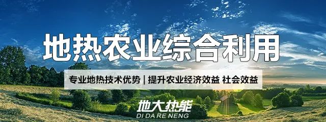 天鎮(zhèn)縣依托地熱資源 發(fā)展水產養(yǎng)殖-地熱溫室養(yǎng)殖-地大熱能