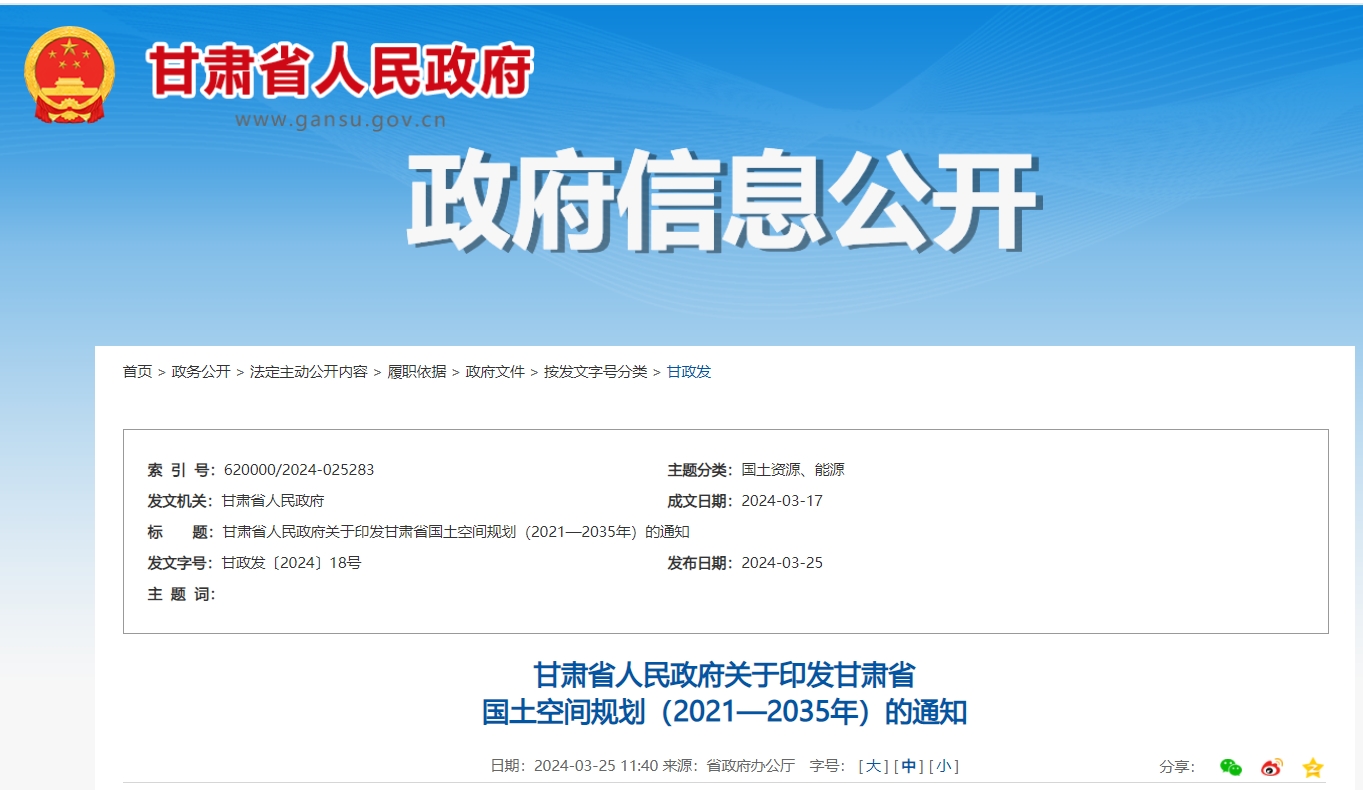 甘肅省政府發(fā)文！支持地熱能開發(fā)利用，將地熱作為優(yōu)勢礦產(chǎn)重點推進-地大熱能