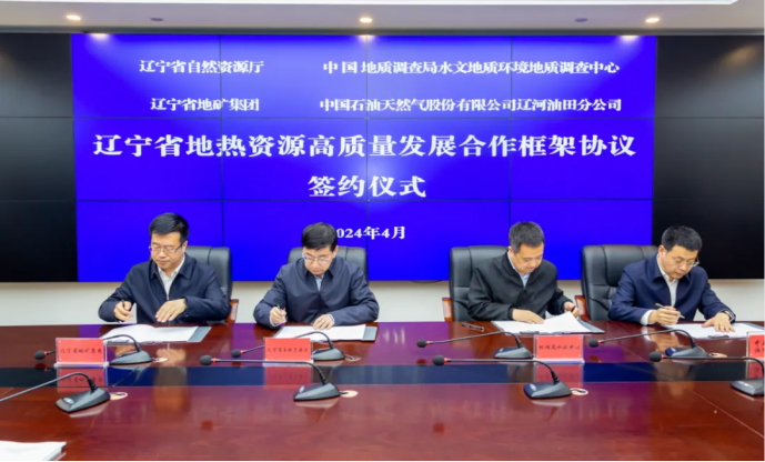 四方簽署協(xié)議！遼寧地?zé)豳Y源開發(fā)邁出新步伐 因地制宜推行熱泵、地?zé)崮?地大熱能